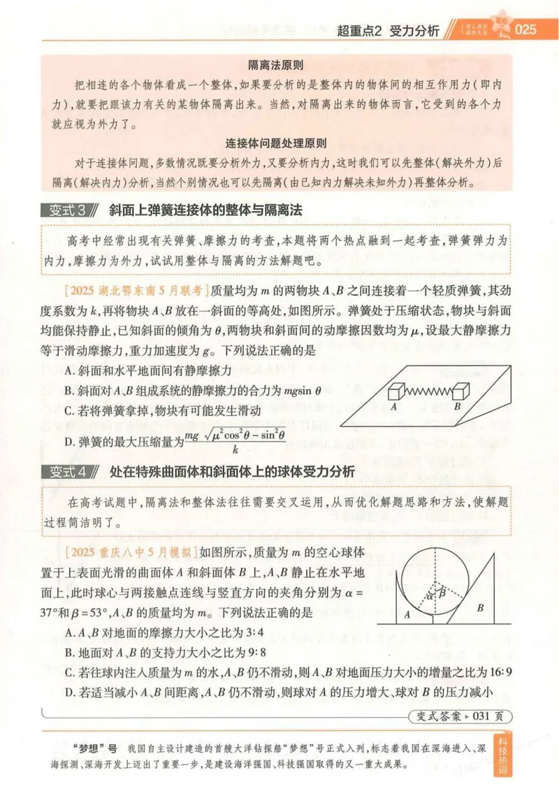 2026试题调研物理第一辑_高中三年全科资料_高中_高中1_2026版高考《试题调研》第1辑（高考超重点）9科全套