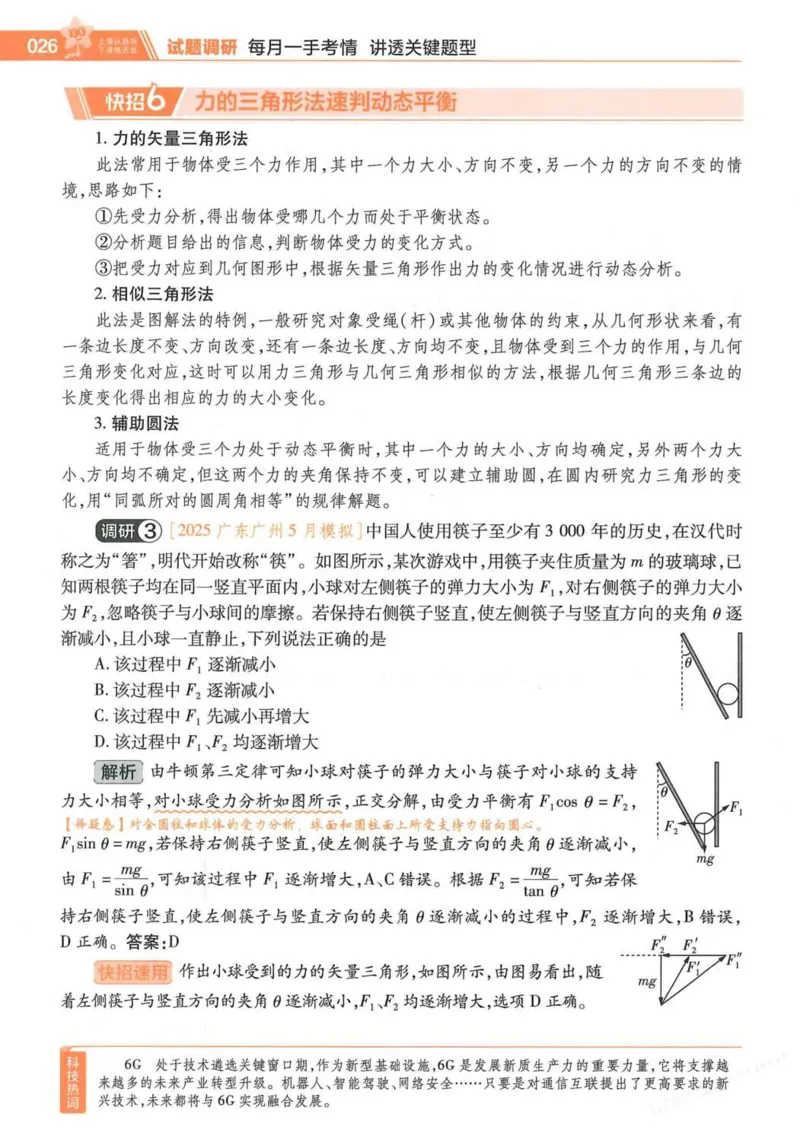 2026试题调研物理第一辑_高中三年全科资料_高中_高中1_2026版高考《试题调研》第1辑（高考超重点）9科全套