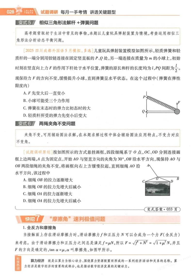 2026试题调研物理第一辑_高中三年全科资料_高中_高中1_2026版高考《试题调研》第1辑（高考超重点）9科全套