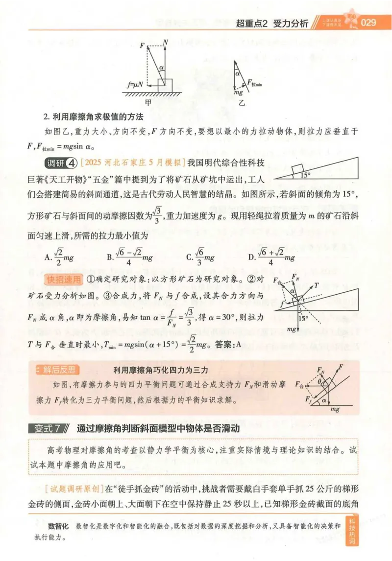 2026试题调研物理第一辑_高中三年全科资料_高中_高中1_2026版高考《试题调研》第1辑（高考超重点）9科全套