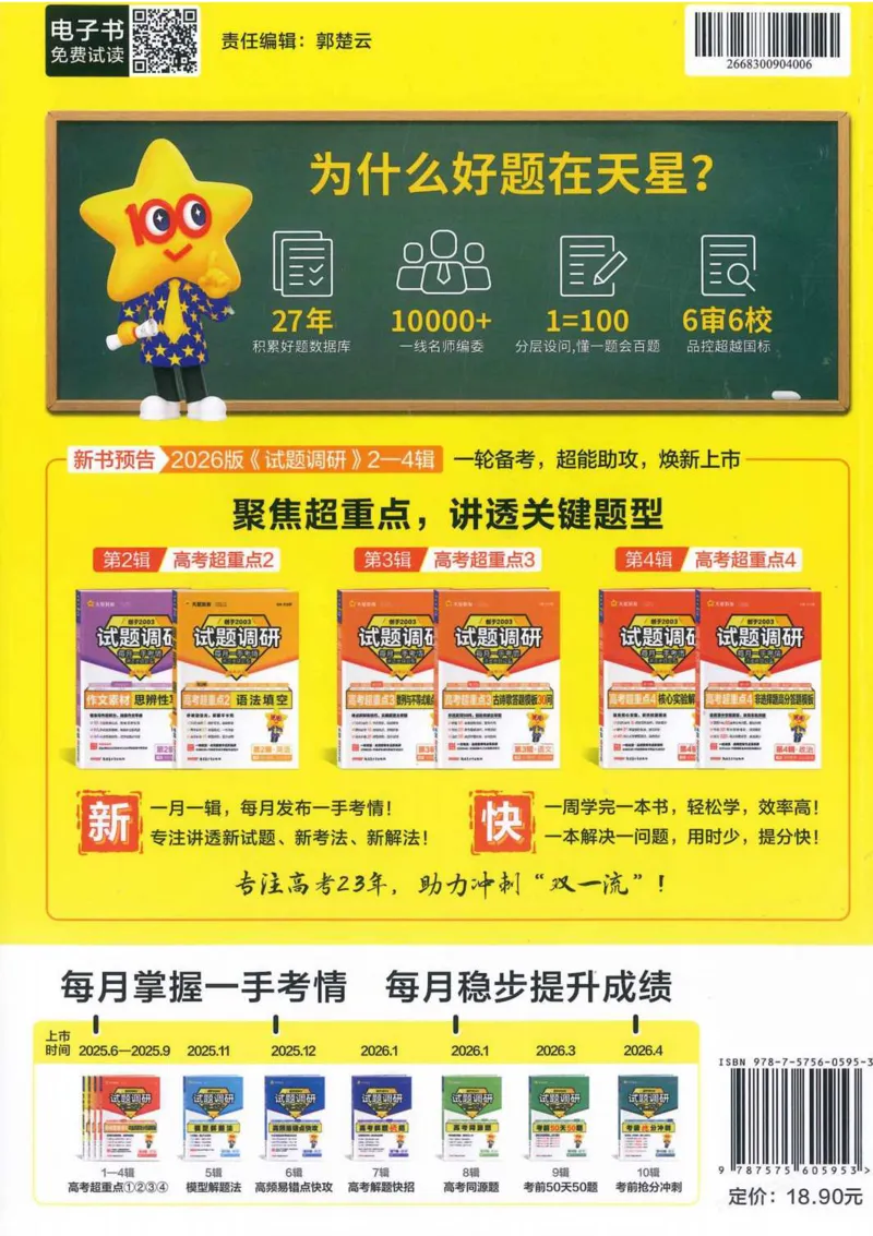 2026试题调研物理第一辑_高中三年全科资料_高中_高中1_2026版高考《试题调研》第1辑（高考超重点）9科全套