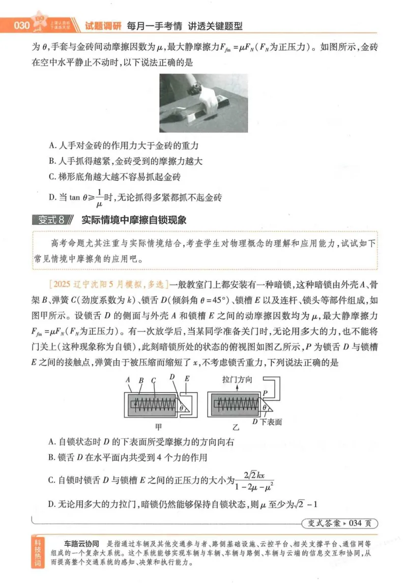 2026试题调研物理第一辑_高中三年全科资料_高中_高中1_2026版高考《试题调研》第1辑（高考超重点）9科全套