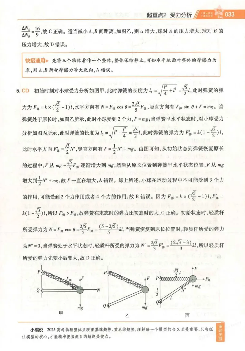 2026试题调研物理第一辑_高中三年全科资料_高中_高中1_2026版高考《试题调研》第1辑（高考超重点）9科全套