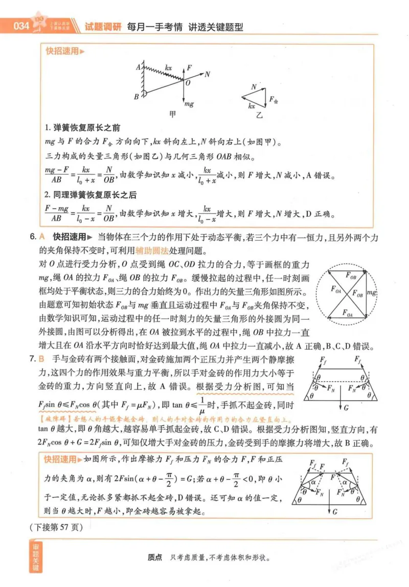 2026试题调研物理第一辑_高中三年全科资料_高中_高中1_2026版高考《试题调研》第1辑（高考超重点）9科全套