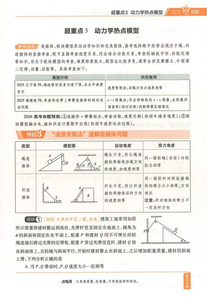 2026试题调研物理第一辑_高中三年全科资料_高中_高中1_2026版高考《试题调研》第1辑（高考超重点）9科全套