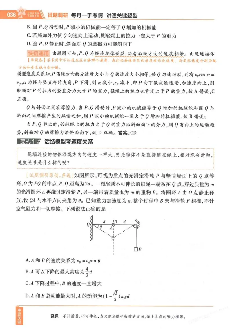 2026试题调研物理第一辑_高中三年全科资料_高中_高中1_2026版高考《试题调研》第1辑（高考超重点）9科全套