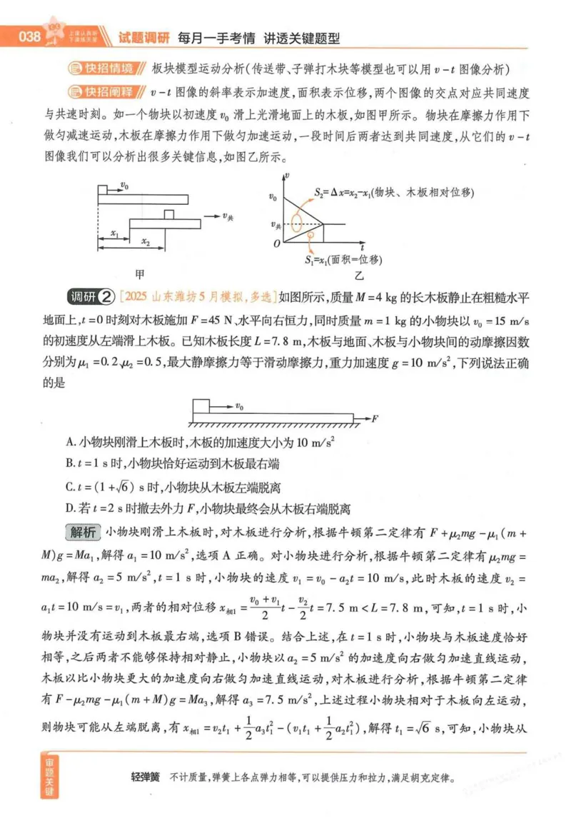 2026试题调研物理第一辑_高中三年全科资料_高中_高中1_2026版高考《试题调研》第1辑（高考超重点）9科全套