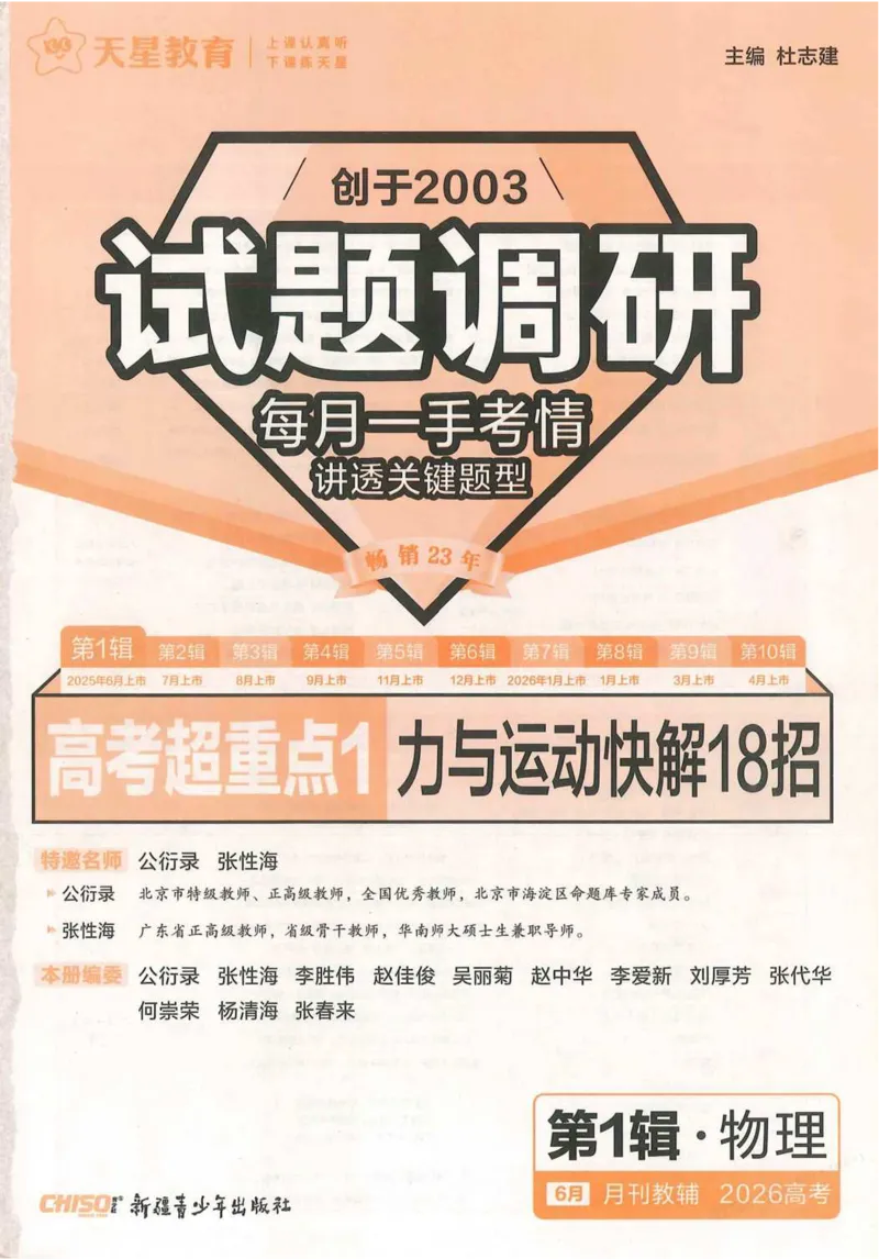 2026试题调研物理第一辑_高中三年全科资料_高中_高中1_2026版高考《试题调研》第1辑（高考超重点）9科全套