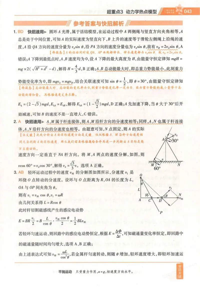 2026试题调研物理第一辑_高中三年全科资料_高中_高中1_2026版高考《试题调研》第1辑（高考超重点）9科全套
