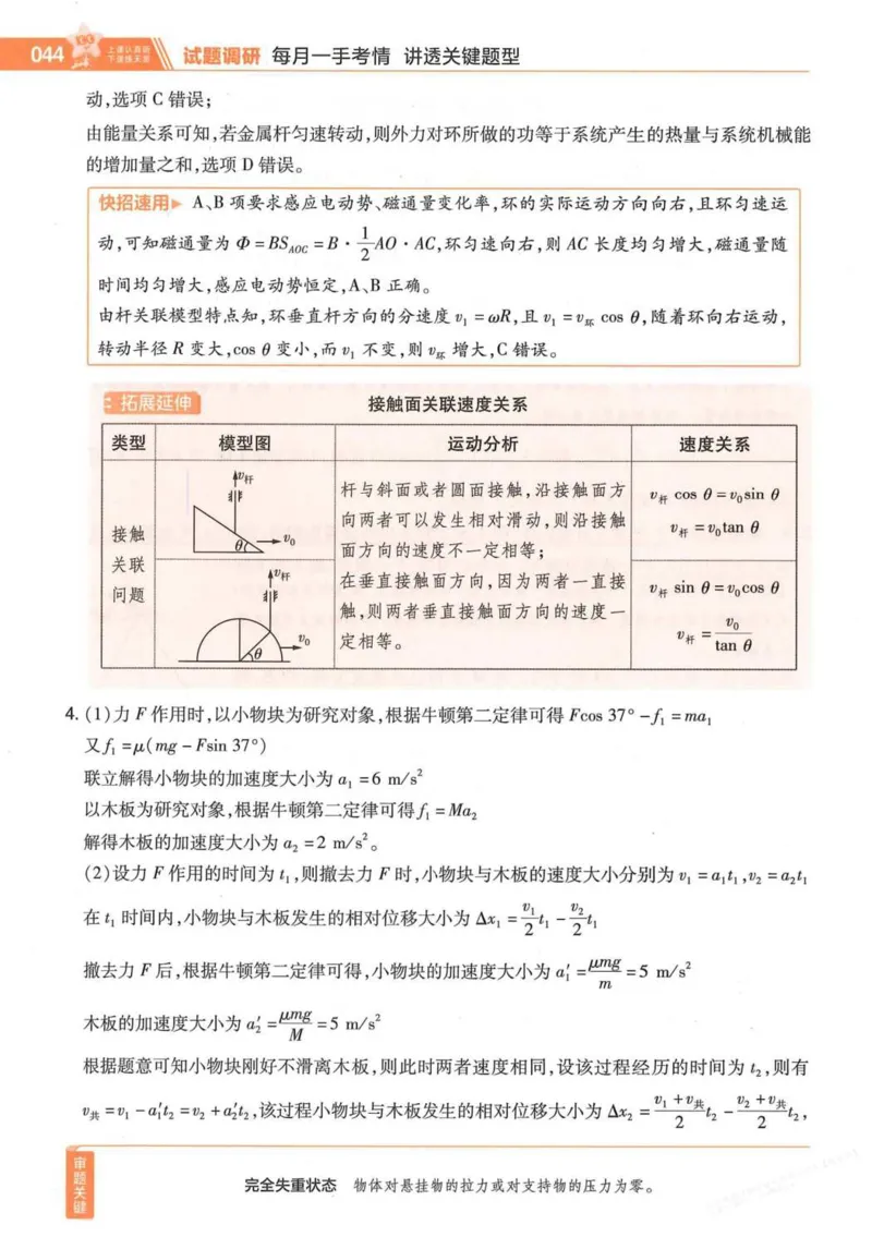 2026试题调研物理第一辑_高中三年全科资料_高中_高中1_2026版高考《试题调研》第1辑（高考超重点）9科全套