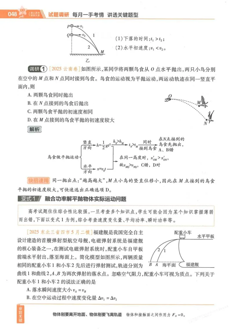 2026试题调研物理第一辑_高中三年全科资料_高中_高中1_2026版高考《试题调研》第1辑（高考超重点）9科全套