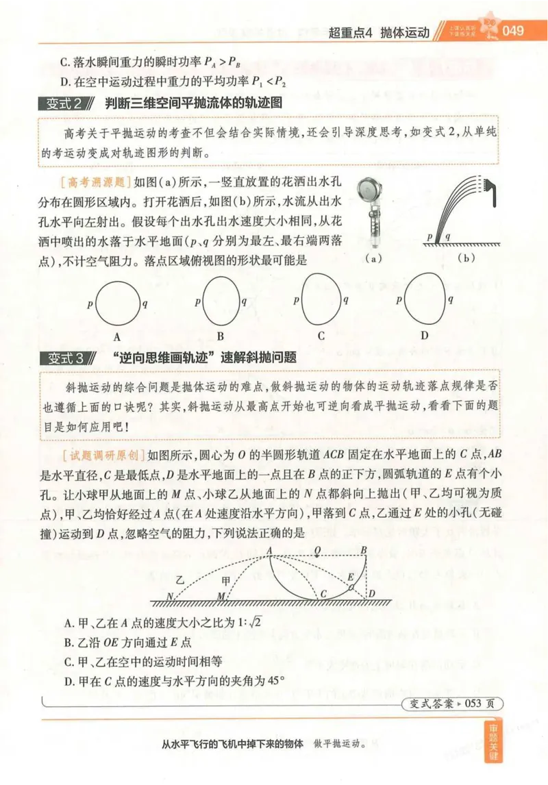 2026试题调研物理第一辑_高中三年全科资料_高中_高中1_2026版高考《试题调研》第1辑（高考超重点）9科全套