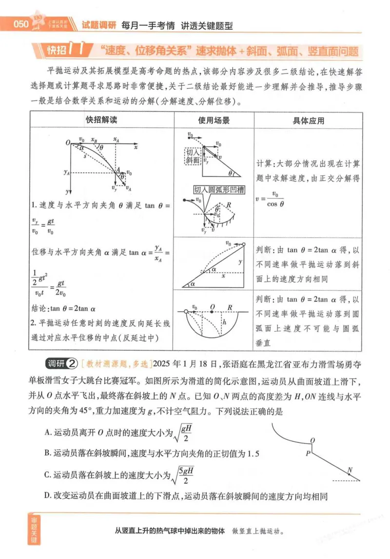 2026试题调研物理第一辑_高中三年全科资料_高中_高中1_2026版高考《试题调研》第1辑（高考超重点）9科全套