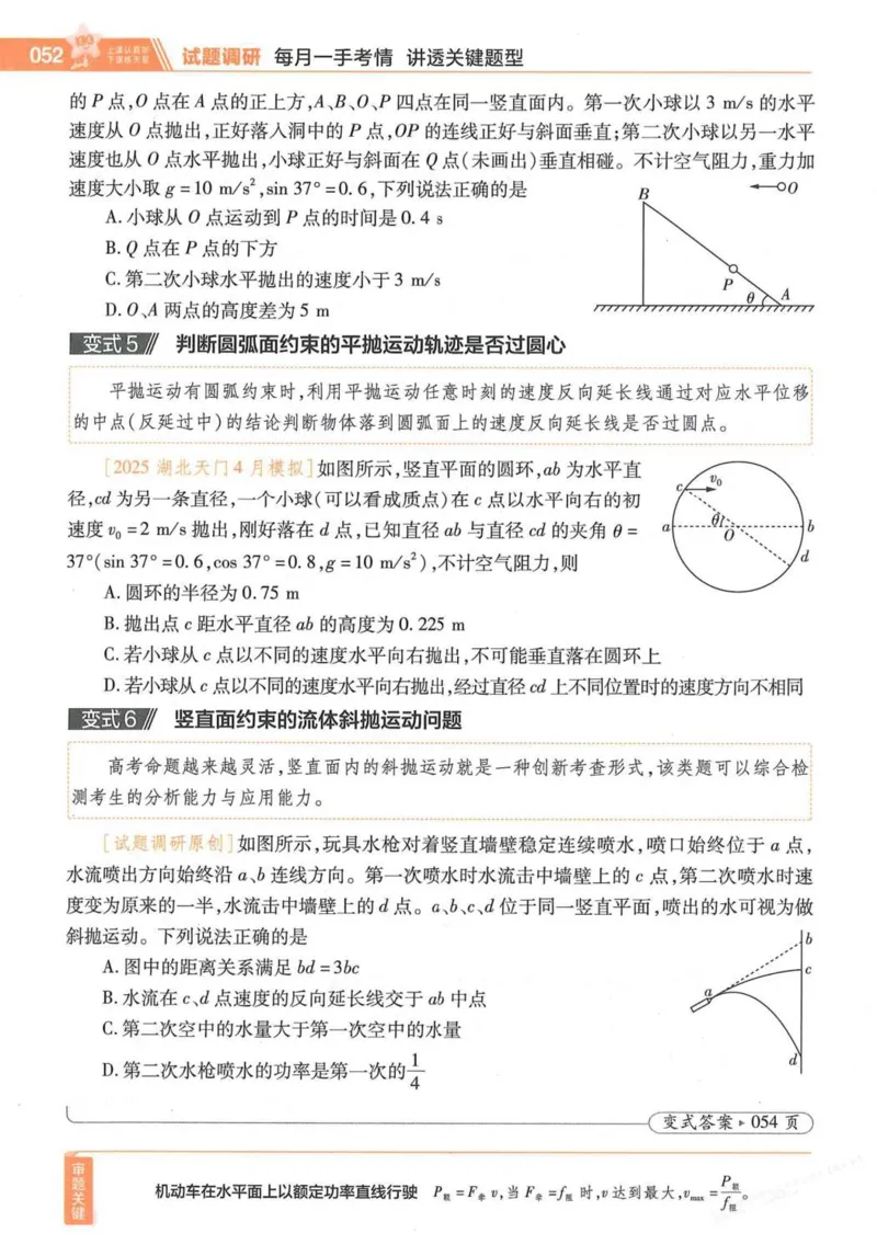 2026试题调研物理第一辑_高中三年全科资料_高中_高中1_2026版高考《试题调研》第1辑（高考超重点）9科全套