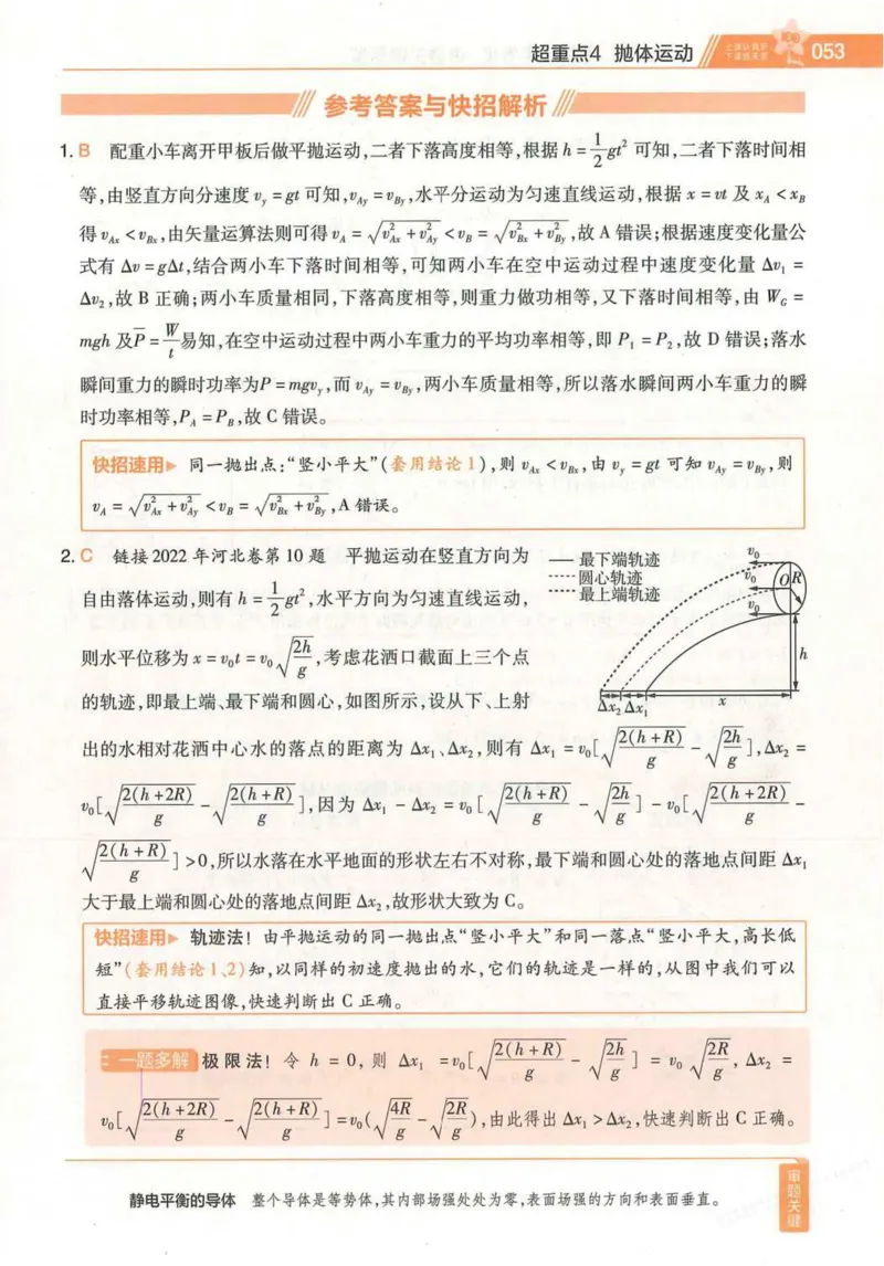 2026试题调研物理第一辑_高中三年全科资料_高中_高中1_2026版高考《试题调研》第1辑（高考超重点）9科全套