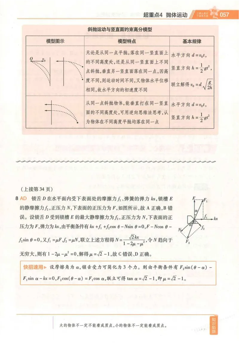 2026试题调研物理第一辑_高中三年全科资料_高中_高中1_2026版高考《试题调研》第1辑（高考超重点）9科全套