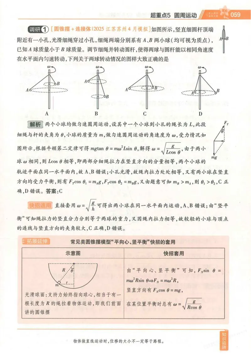 2026试题调研物理第一辑_高中三年全科资料_高中_高中1_2026版高考《试题调研》第1辑（高考超重点）9科全套