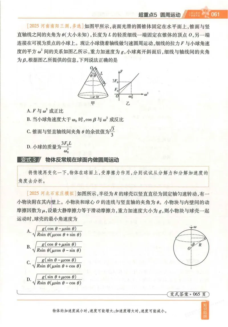 2026试题调研物理第一辑_高中三年全科资料_高中_高中1_2026版高考《试题调研》第1辑（高考超重点）9科全套