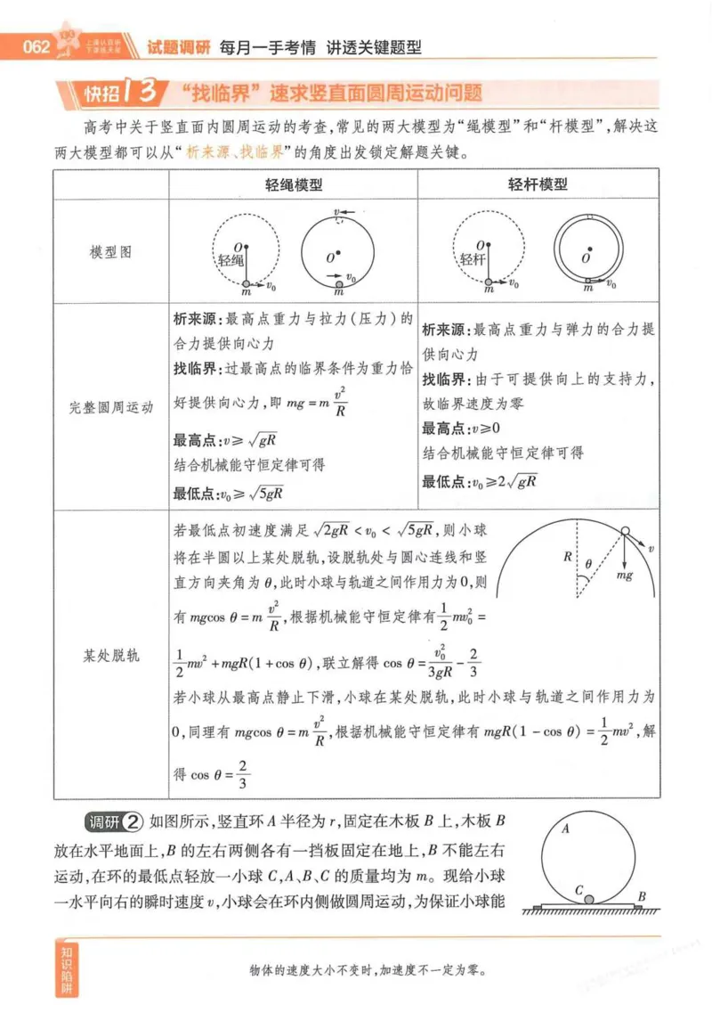 2026试题调研物理第一辑_高中三年全科资料_高中_高中1_2026版高考《试题调研》第1辑（高考超重点）9科全套