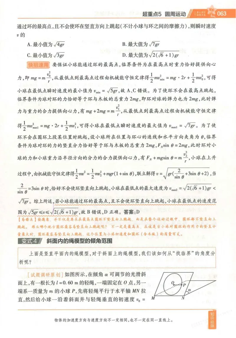 2026试题调研物理第一辑_高中三年全科资料_高中_高中1_2026版高考《试题调研》第1辑（高考超重点）9科全套
