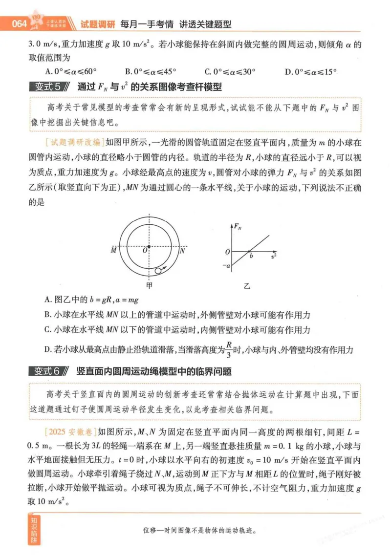 2026试题调研物理第一辑_高中三年全科资料_高中_高中1_2026版高考《试题调研》第1辑（高考超重点）9科全套