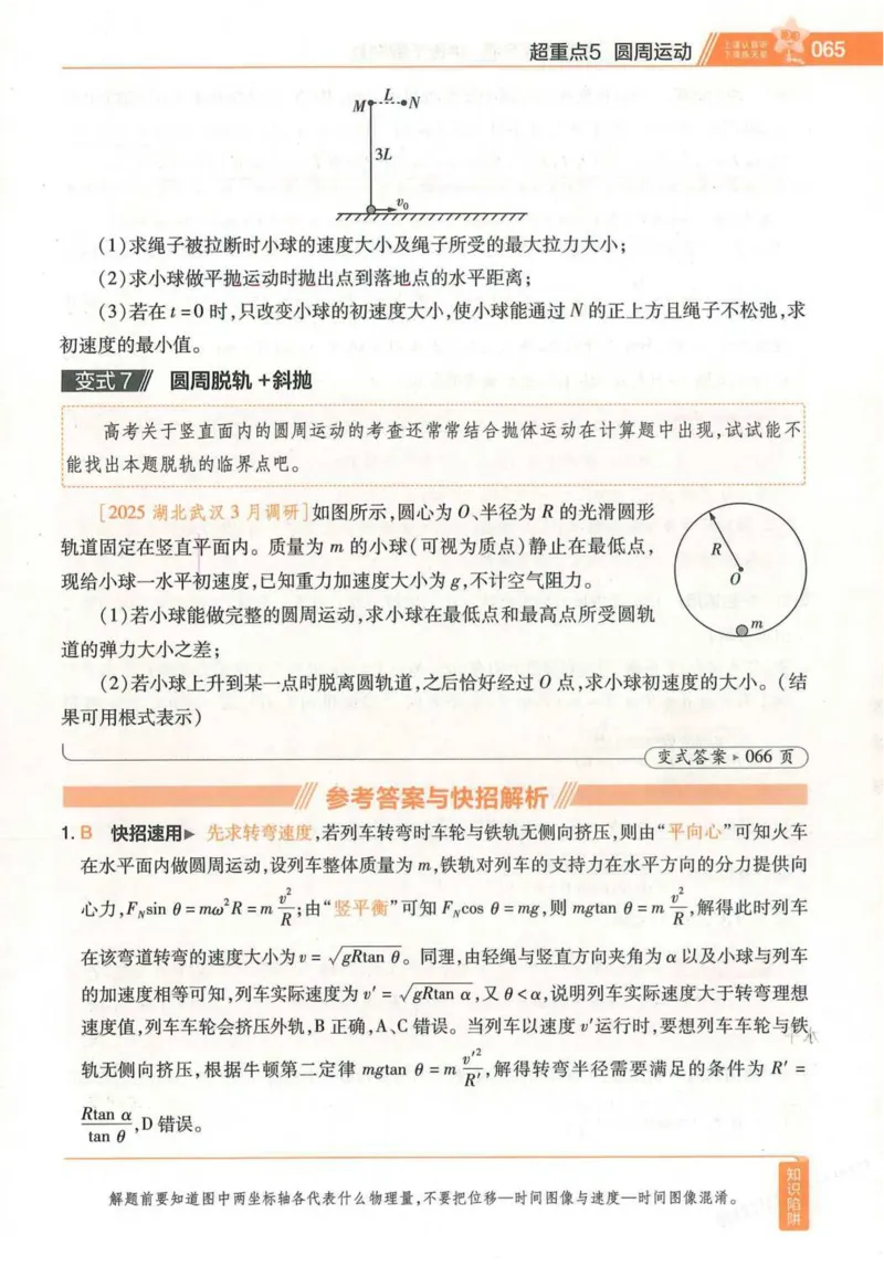 2026试题调研物理第一辑_高中三年全科资料_高中_高中1_2026版高考《试题调研》第1辑（高考超重点）9科全套