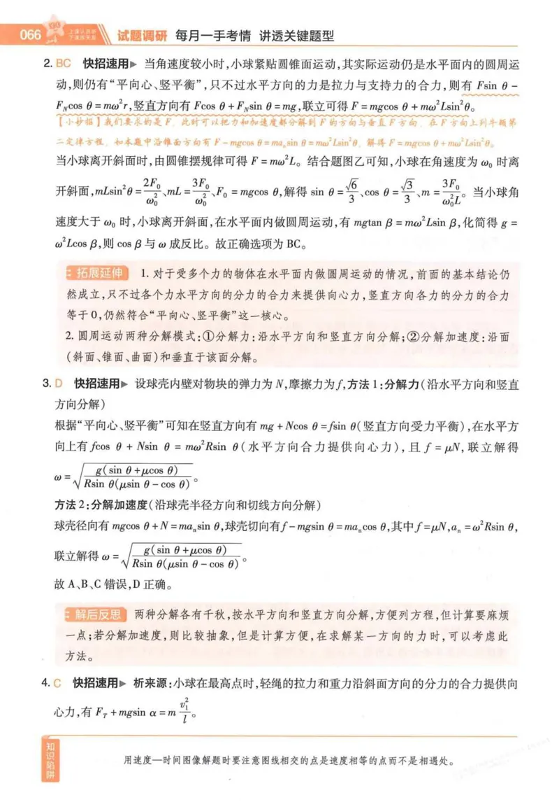 2026试题调研物理第一辑_高中三年全科资料_高中_高中1_2026版高考《试题调研》第1辑（高考超重点）9科全套