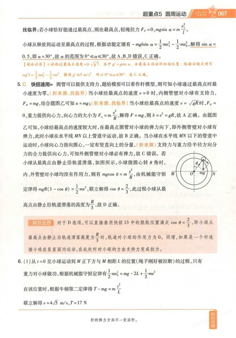 2026试题调研物理第一辑_高中三年全科资料_高中_高中1_2026版高考《试题调研》第1辑（高考超重点）9科全套