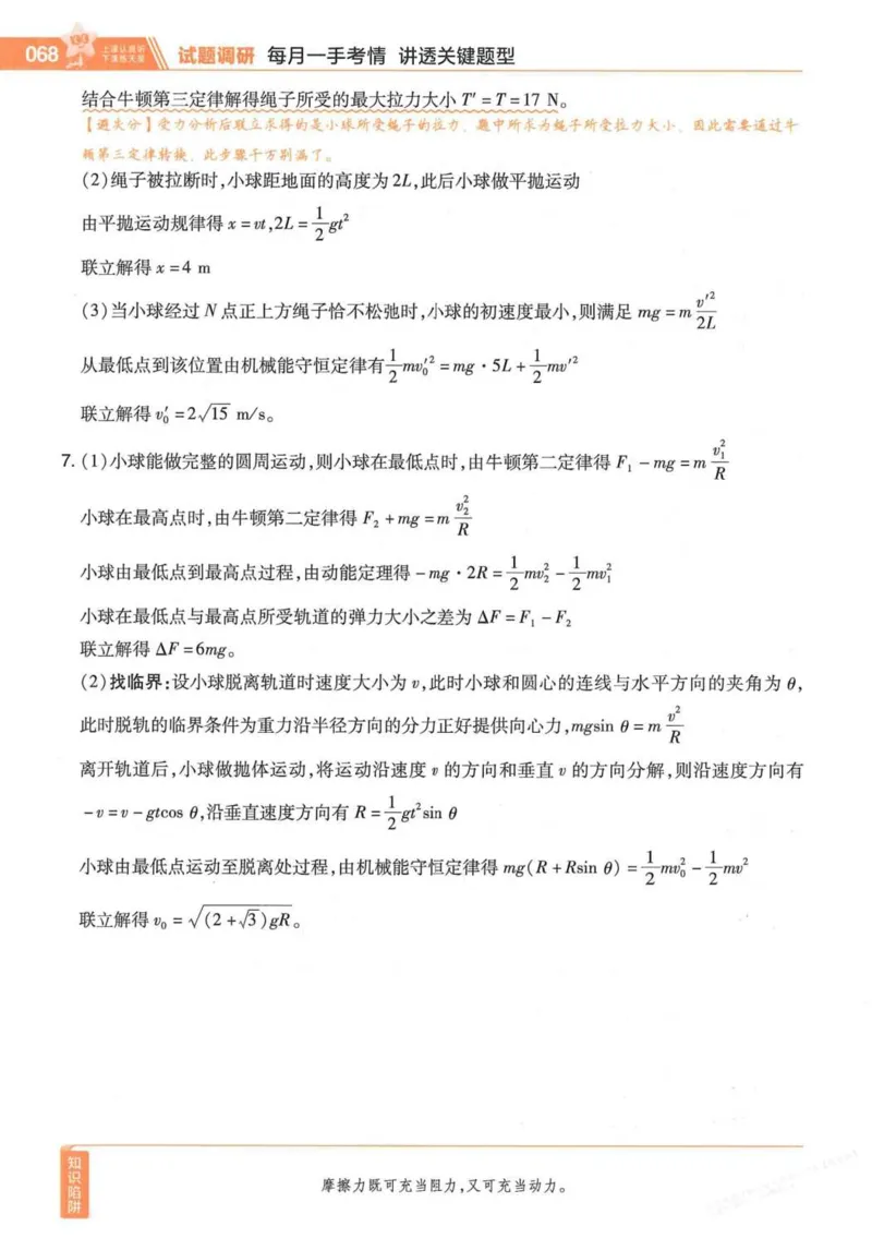 2026试题调研物理第一辑_高中三年全科资料_高中_高中1_2026版高考《试题调研》第1辑（高考超重点）9科全套