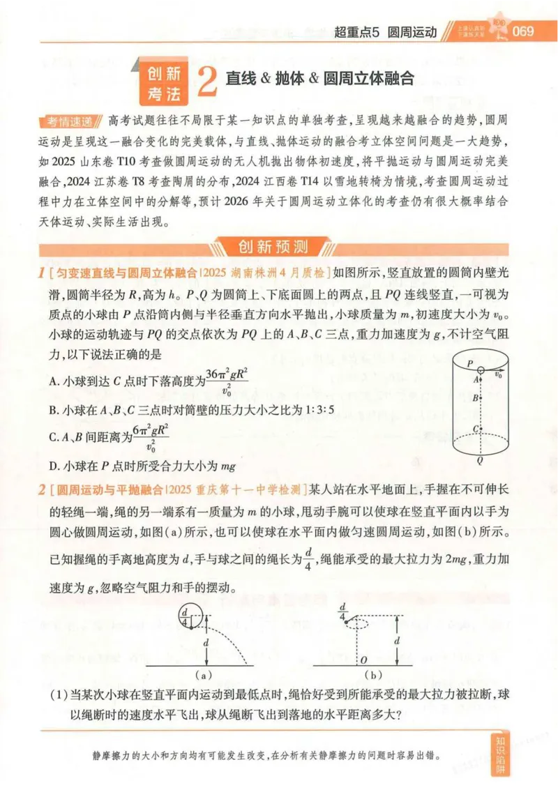 2026试题调研物理第一辑_高中三年全科资料_高中_高中1_2026版高考《试题调研》第1辑（高考超重点）9科全套