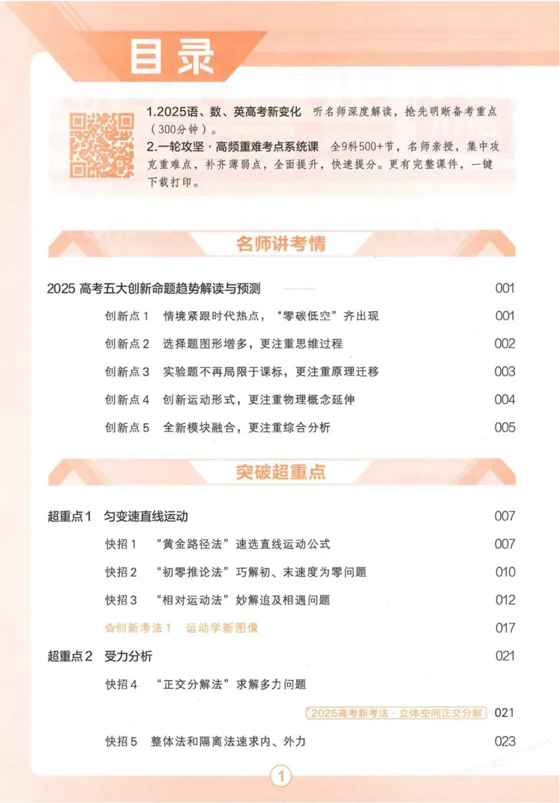 2026试题调研物理第一辑_高中三年全科资料_高中_高中1_2026版高考《试题调研》第1辑（高考超重点）9科全套