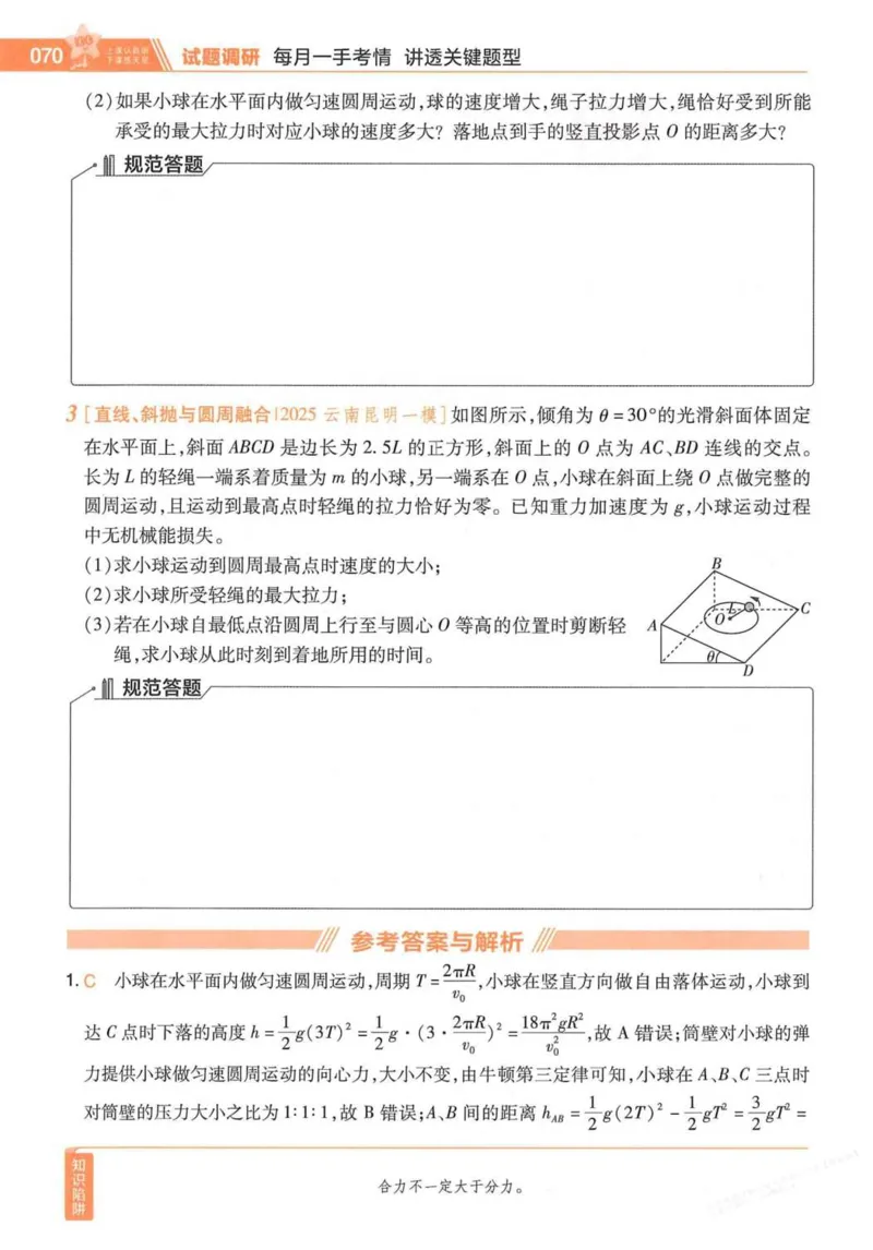 2026试题调研物理第一辑_高中三年全科资料_高中_高中1_2026版高考《试题调研》第1辑（高考超重点）9科全套