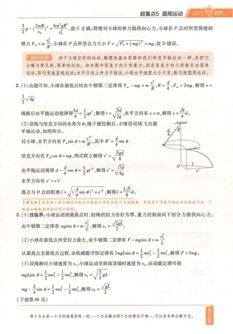 2026试题调研物理第一辑_高中三年全科资料_高中_高中1_2026版高考《试题调研》第1辑（高考超重点）9科全套