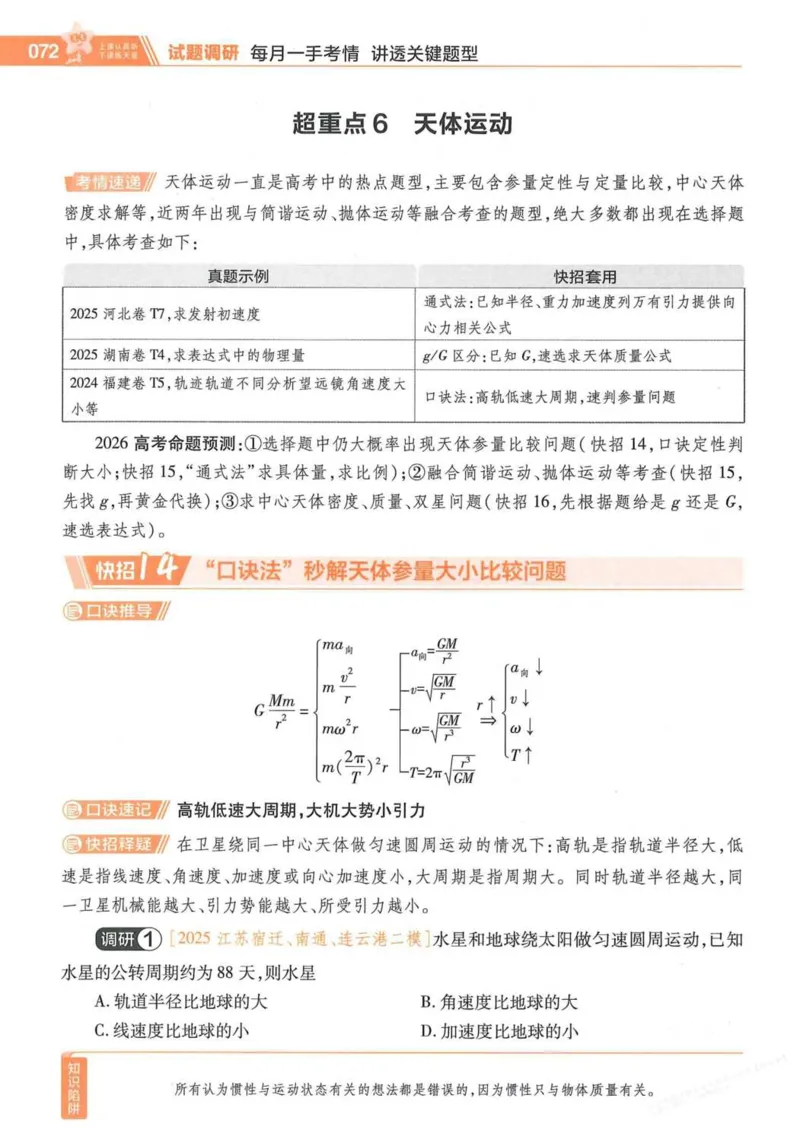 2026试题调研物理第一辑_高中三年全科资料_高中_高中1_2026版高考《试题调研》第1辑（高考超重点）9科全套