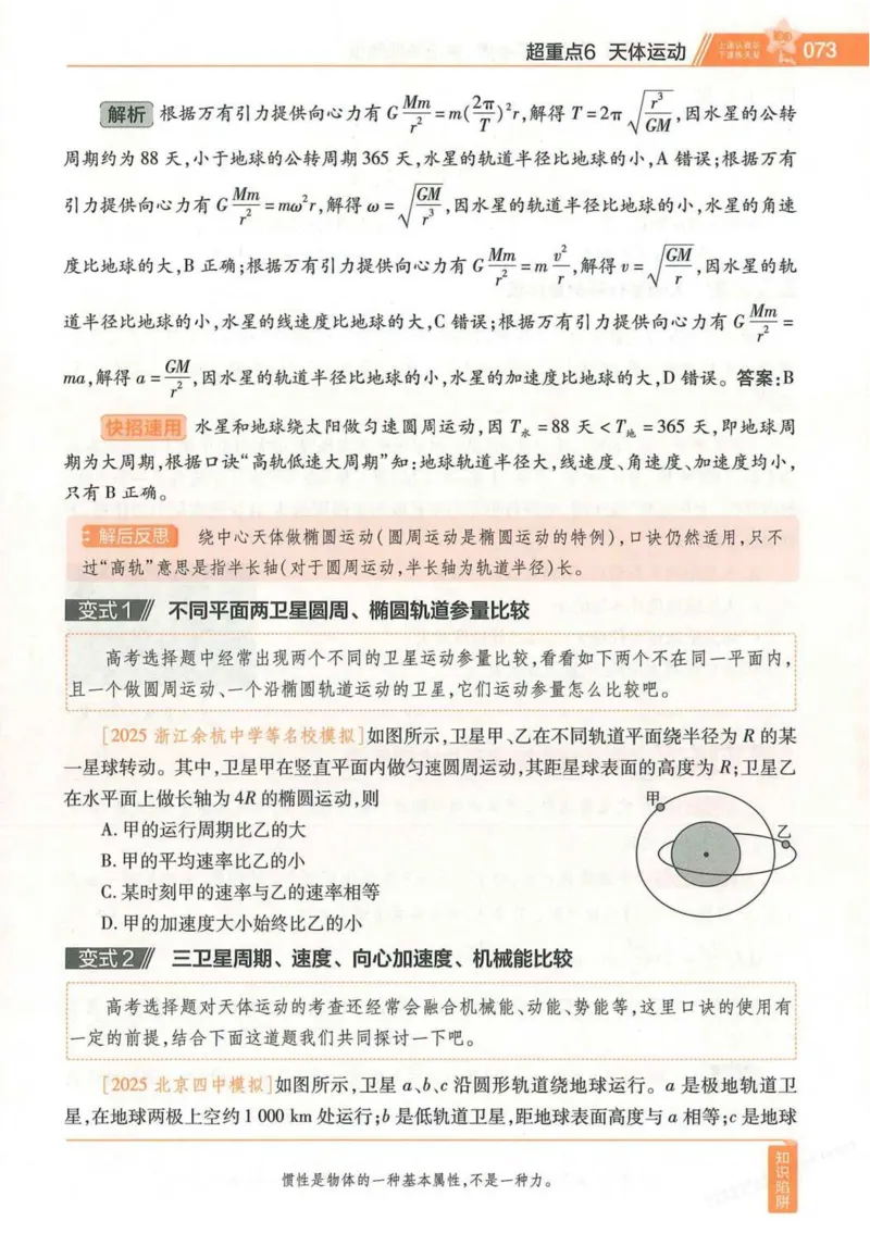 2026试题调研物理第一辑_高中三年全科资料_高中_高中1_2026版高考《试题调研》第1辑（高考超重点）9科全套
