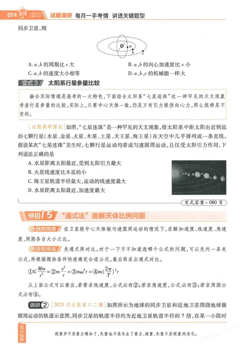 2026试题调研物理第一辑_高中三年全科资料_高中_高中1_2026版高考《试题调研》第1辑（高考超重点）9科全套