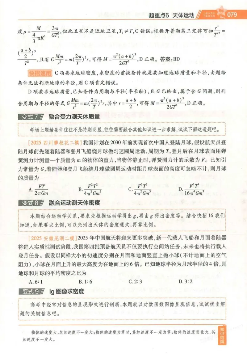 2026试题调研物理第一辑_高中三年全科资料_高中_高中1_2026版高考《试题调研》第1辑（高考超重点）9科全套