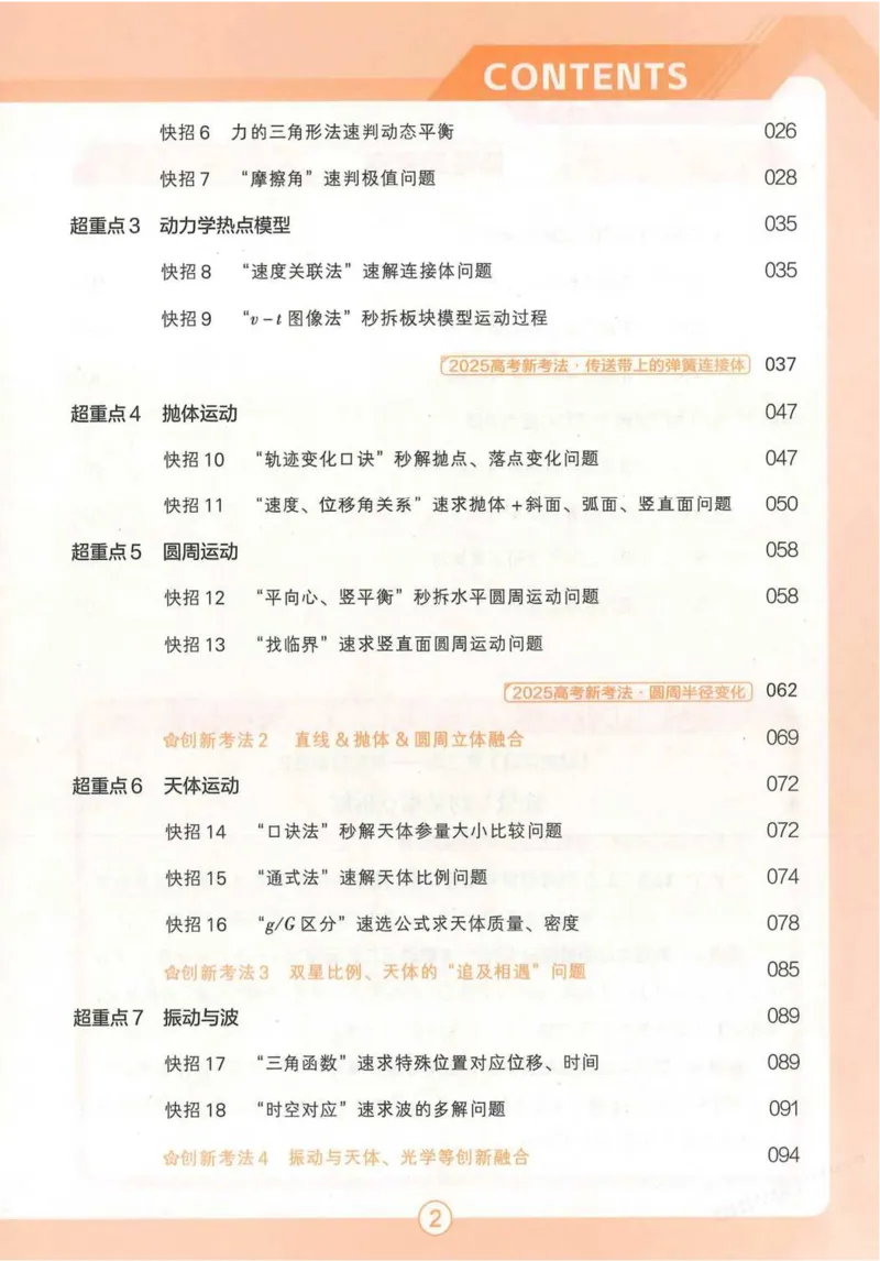 2026试题调研物理第一辑_高中三年全科资料_高中_高中1_2026版高考《试题调研》第1辑（高考超重点）9科全套