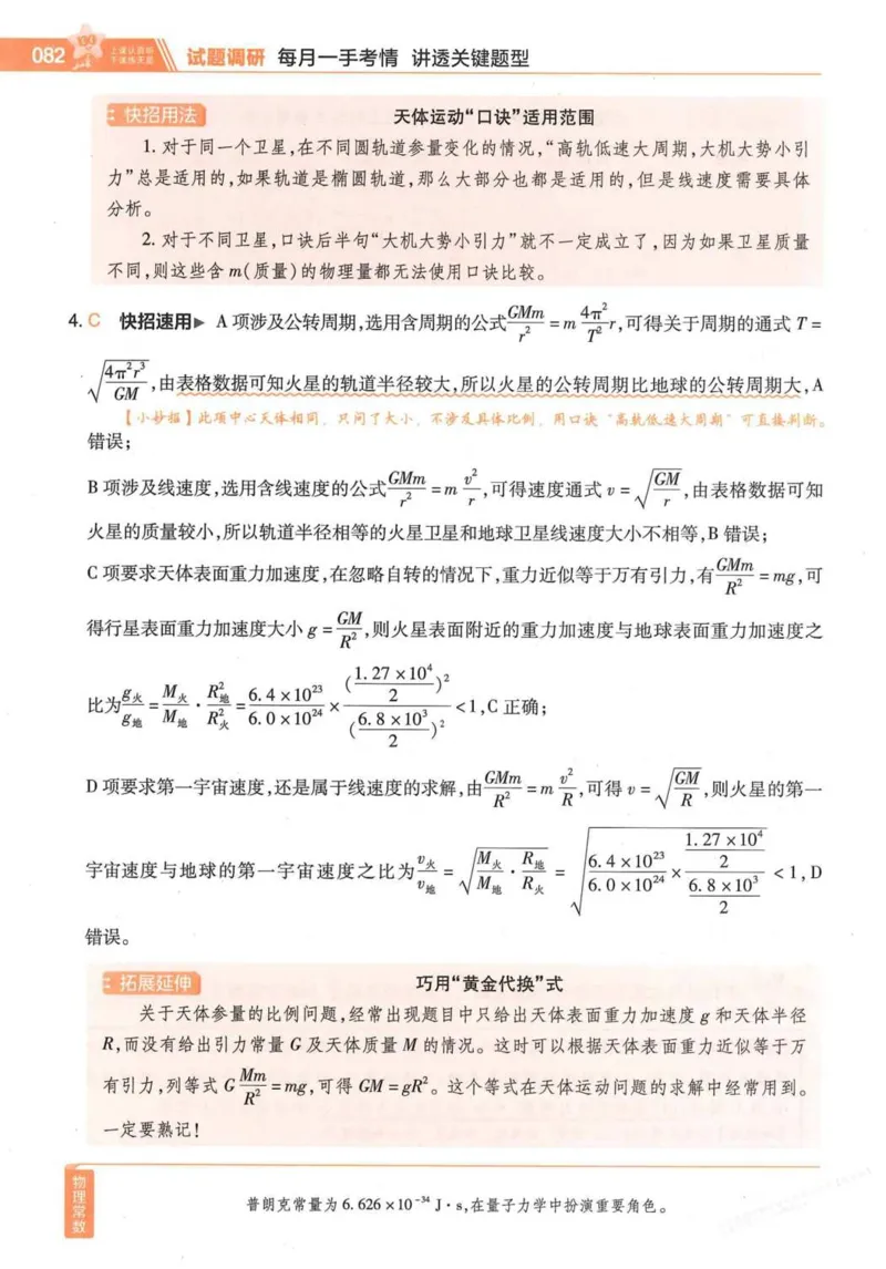 2026试题调研物理第一辑_高中三年全科资料_高中_高中1_2026版高考《试题调研》第1辑（高考超重点）9科全套