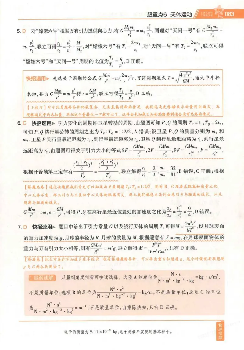 2026试题调研物理第一辑_高中三年全科资料_高中_高中1_2026版高考《试题调研》第1辑（高考超重点）9科全套