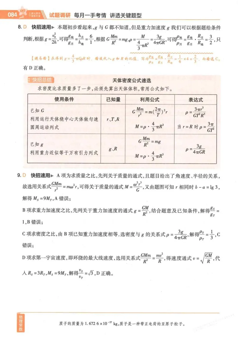 2026试题调研物理第一辑_高中三年全科资料_高中_高中1_2026版高考《试题调研》第1辑（高考超重点）9科全套