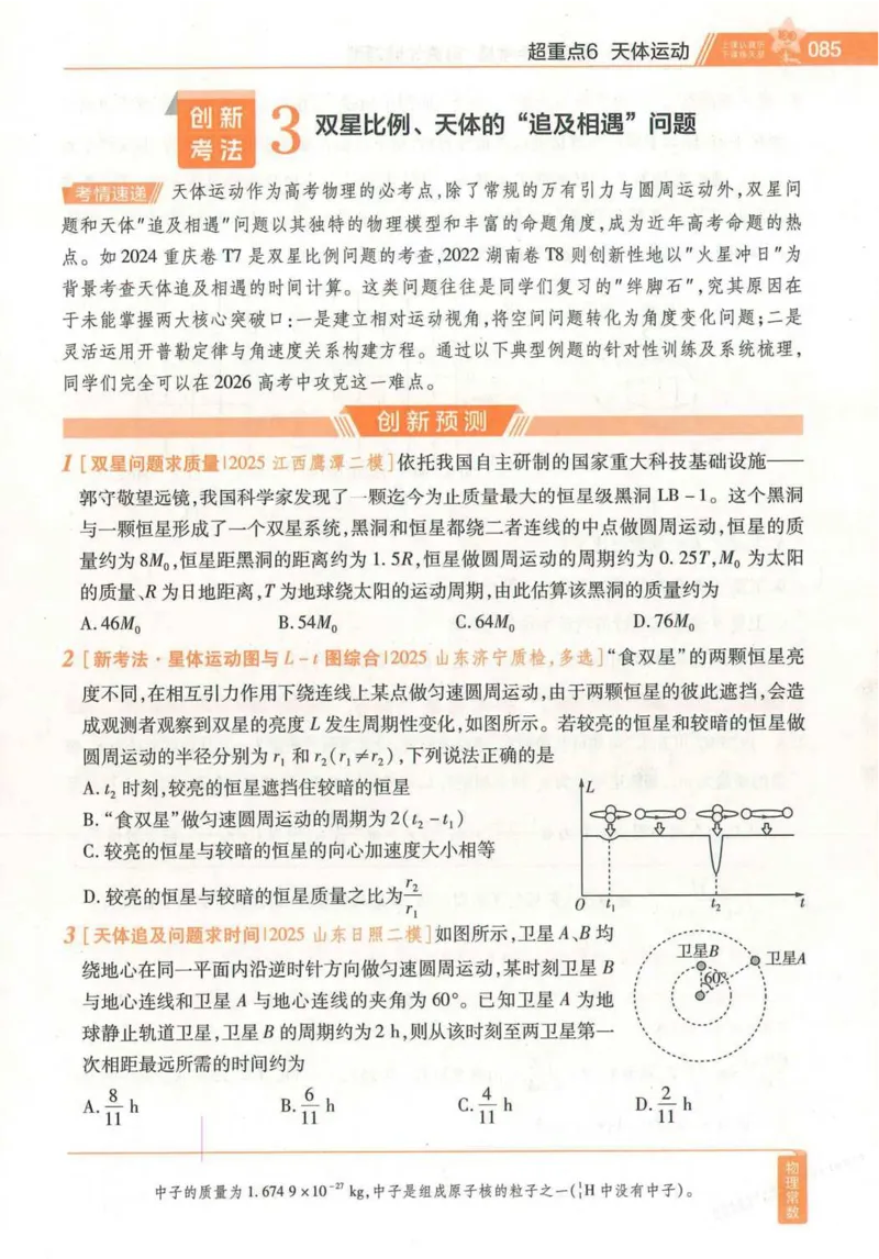 2026试题调研物理第一辑_高中三年全科资料_高中_高中1_2026版高考《试题调研》第1辑（高考超重点）9科全套