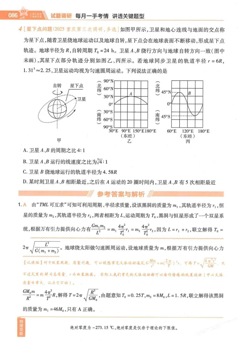 2026试题调研物理第一辑_高中三年全科资料_高中_高中1_2026版高考《试题调研》第1辑（高考超重点）9科全套