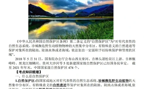 23地理时事解读-_高中三年全科资料_高中_高中知识点整理_地理