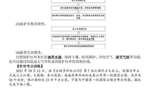 23地理时事解读-_高中三年全科资料_高中_高中知识点整理_地理