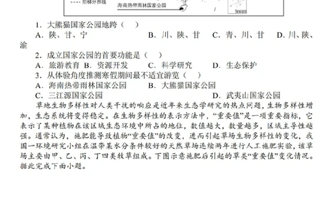 23地理时事解读-_高中三年全科资料_高中_高中知识点整理_地理
