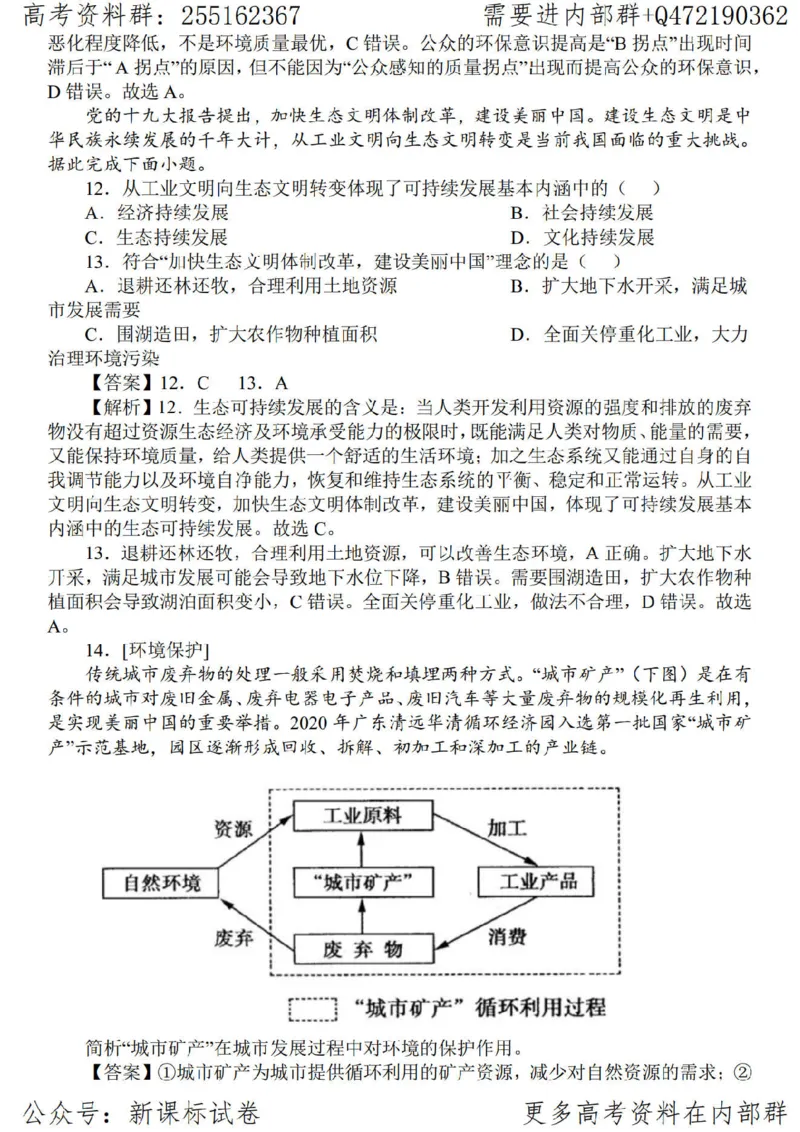 23地理时事解读-_高中三年全科资料_高中_高中知识点整理_地理