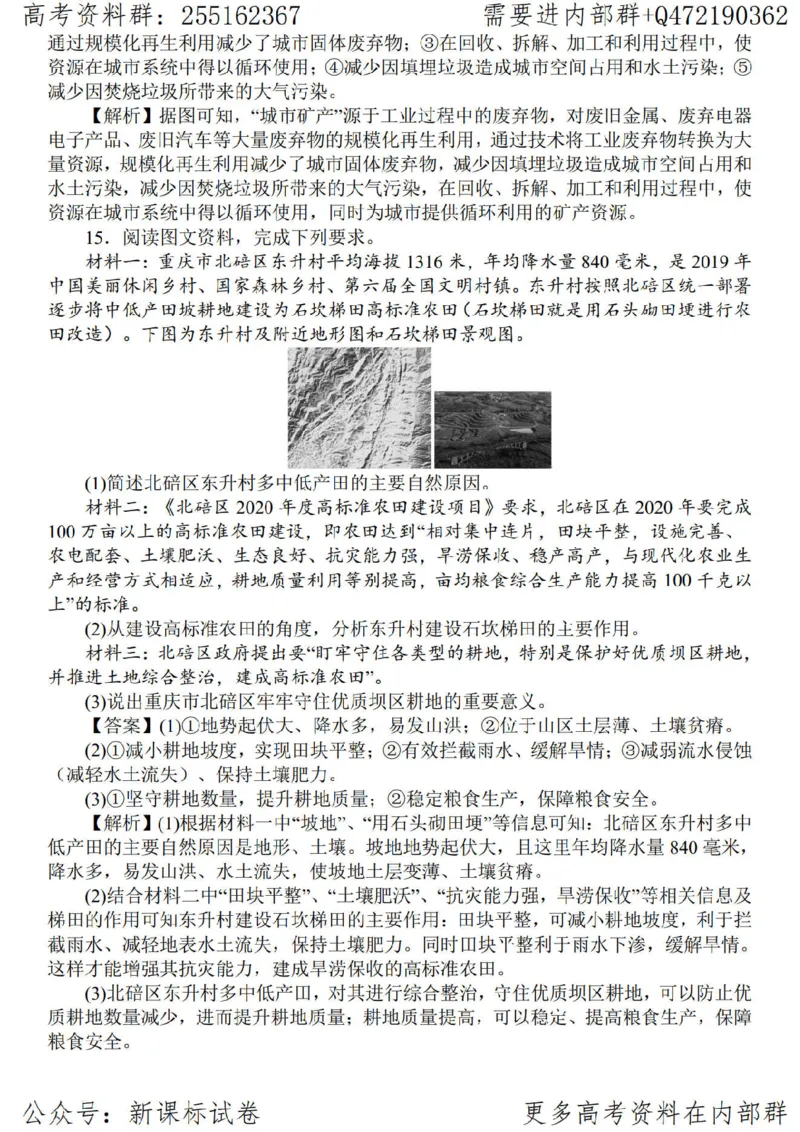 23地理时事解读-_高中三年全科资料_高中_高中知识点整理_地理