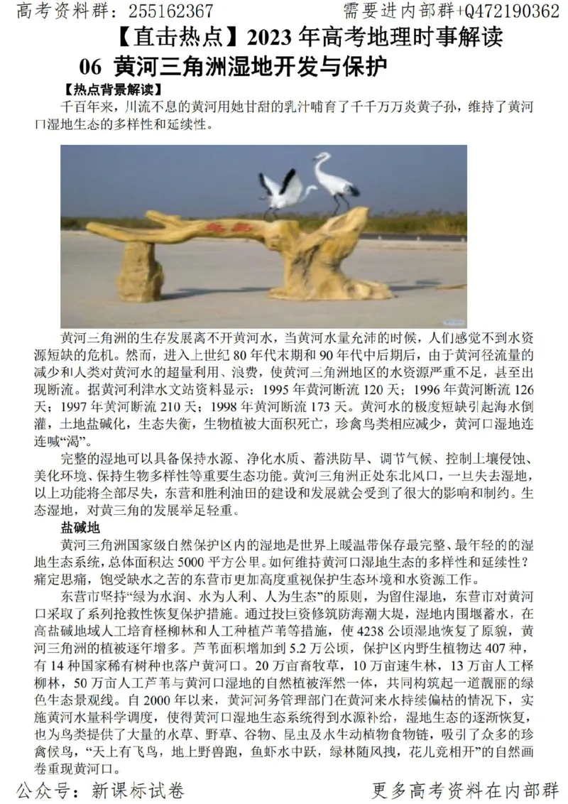23地理时事解读-_高中三年全科资料_高中_高中知识点整理_地理