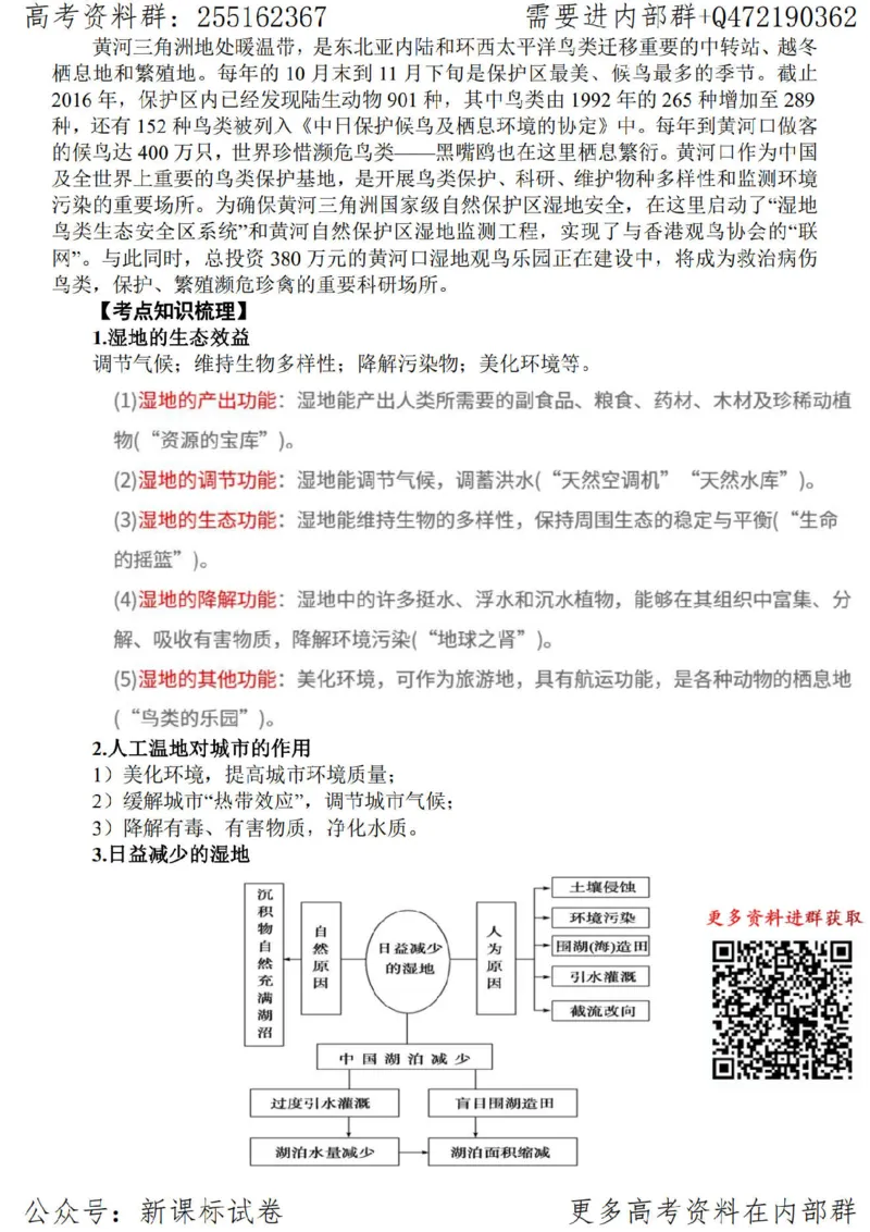 23地理时事解读-_高中三年全科资料_高中_高中知识点整理_地理